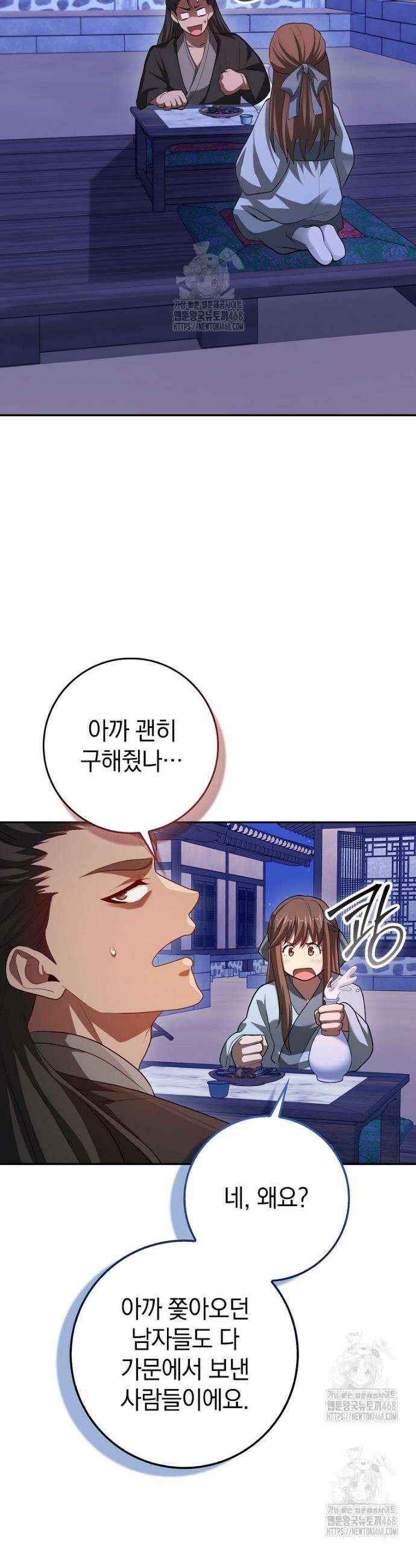 회귀했더니 무공 천재 112화 12