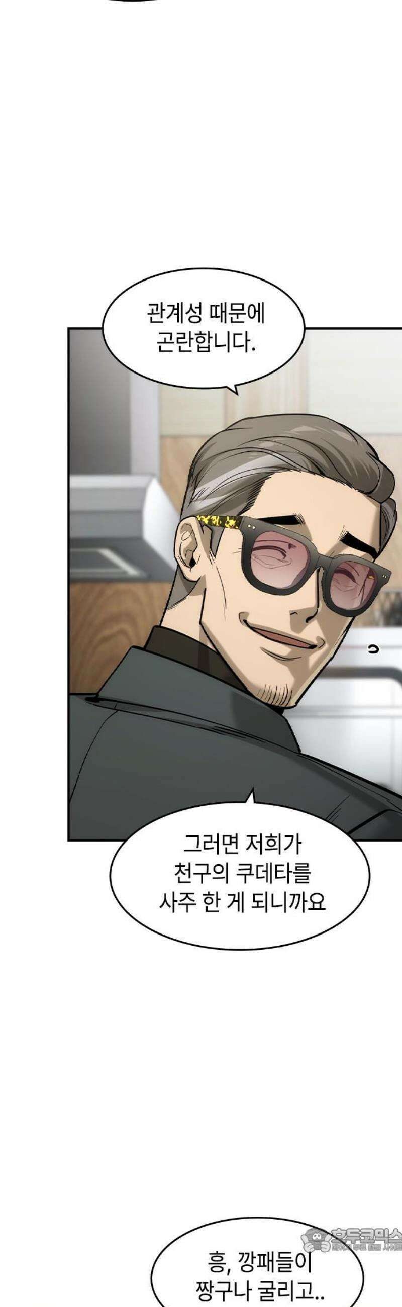 귀공자 52화 4