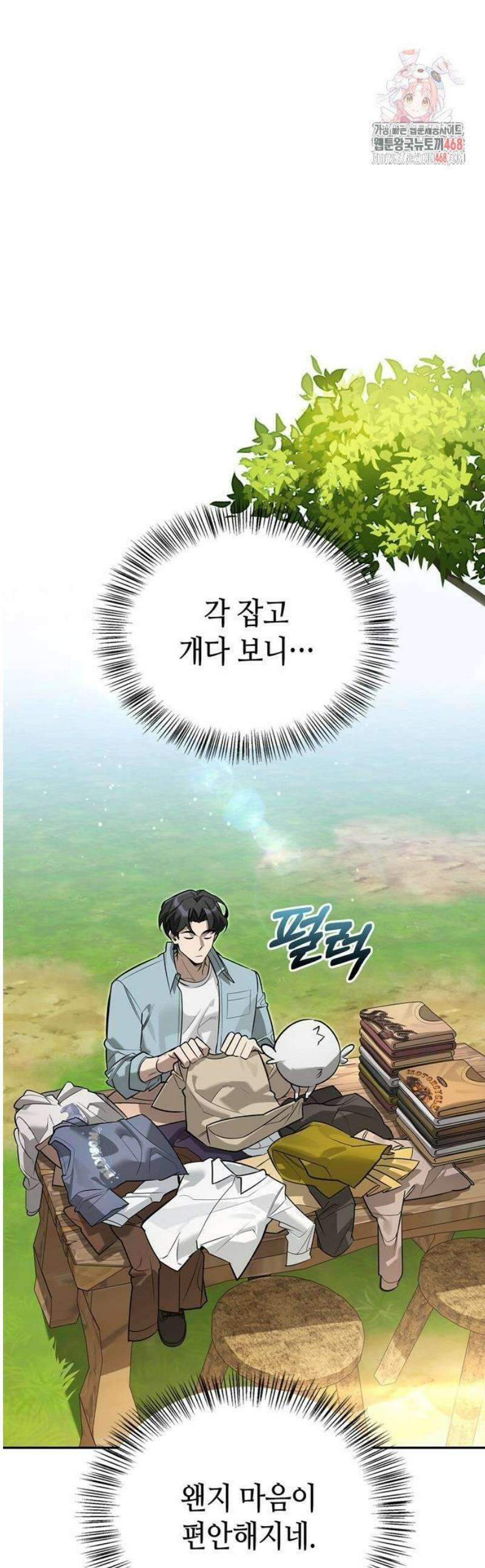 몬스터와 힐링하는 S급 헌터 12화 : 천적 1