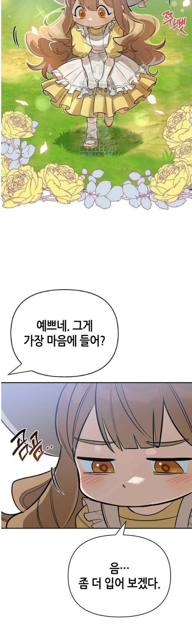 몬스터와 힐링하는 S급 헌터 12화 : 천적 3