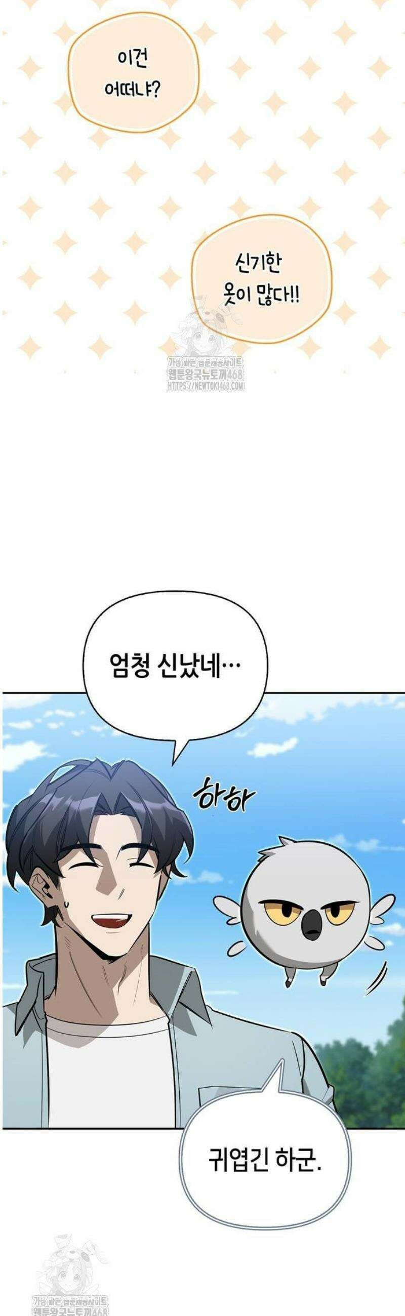 몬스터와 힐링하는 S급 헌터 12화 : 천적 5