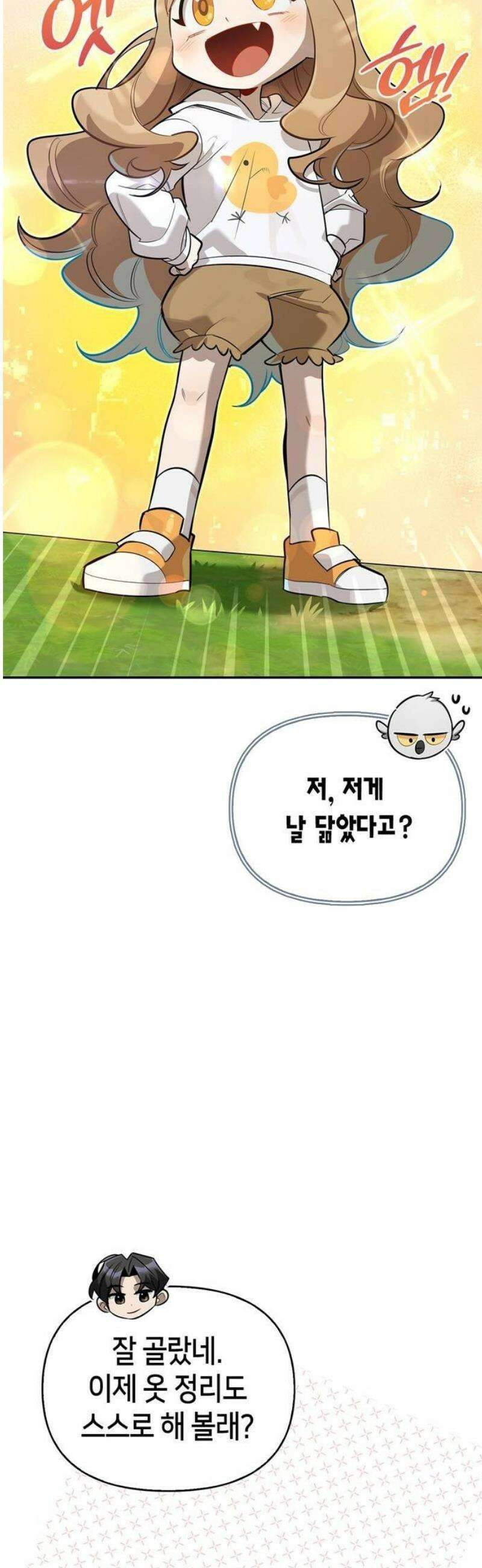 몬스터와 힐링하는 S급 헌터 12화 : 천적 7