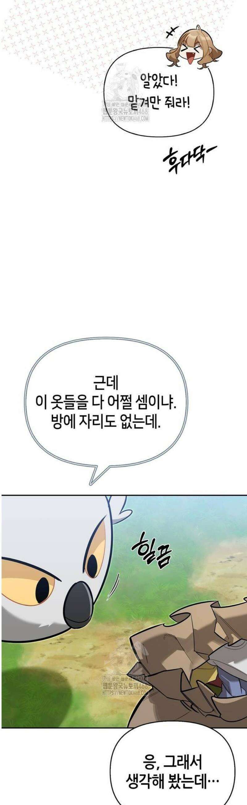 몬스터와 힐링하는 S급 헌터 12화 : 천적 8