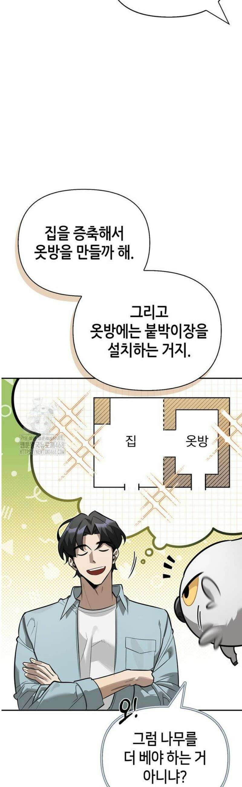 몬스터와 힐링하는 S급 헌터 12화 : 천적 9
