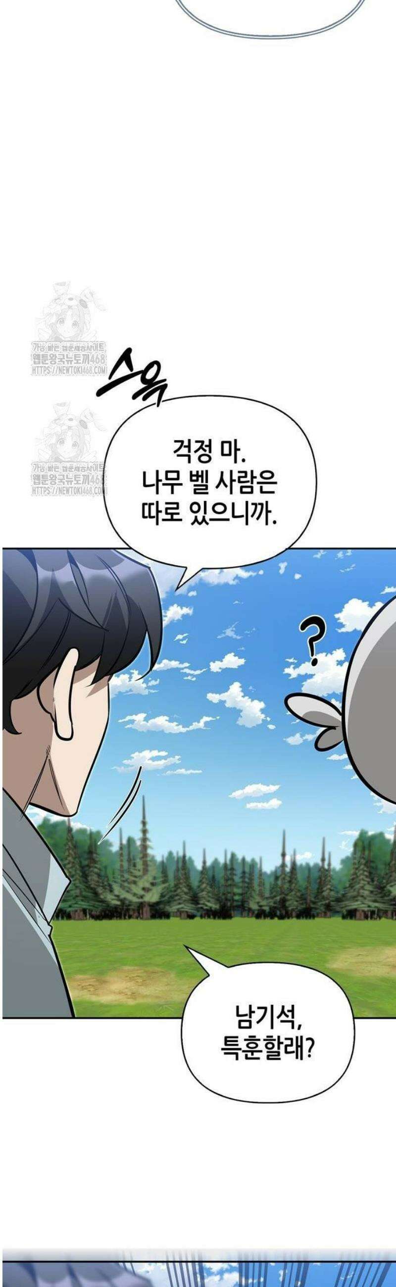 몬스터와 힐링하는 S급 헌터 12화 : 천적 10