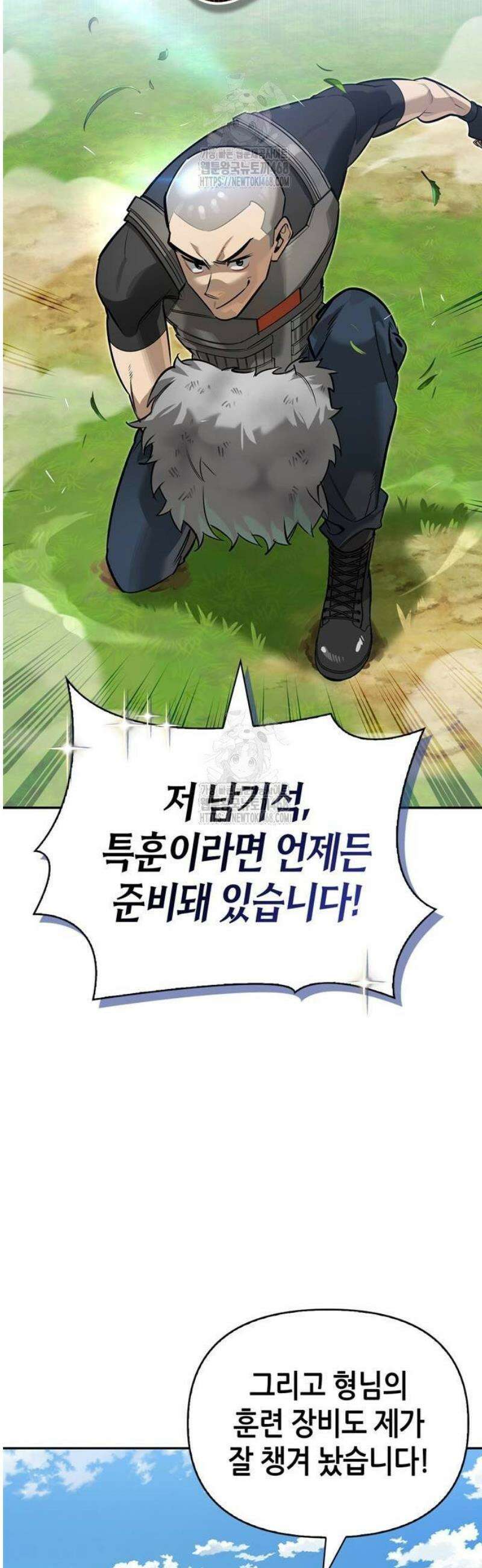 몬스터와 힐링하는 S급 헌터 12화 : 천적 12