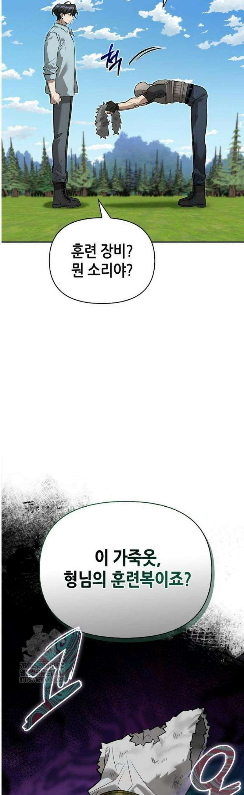 몬스터와 힐링하는 S급 헌터 12화 : 천적 13