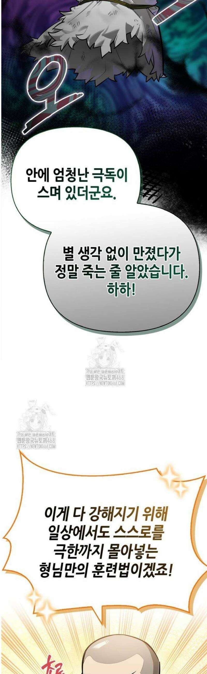몬스터와 힐링하는 S급 헌터 12화 : 천적 14