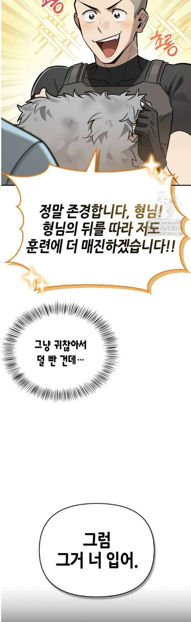 몬스터와 힐링하는 S급 헌터 12화 : 천적 15