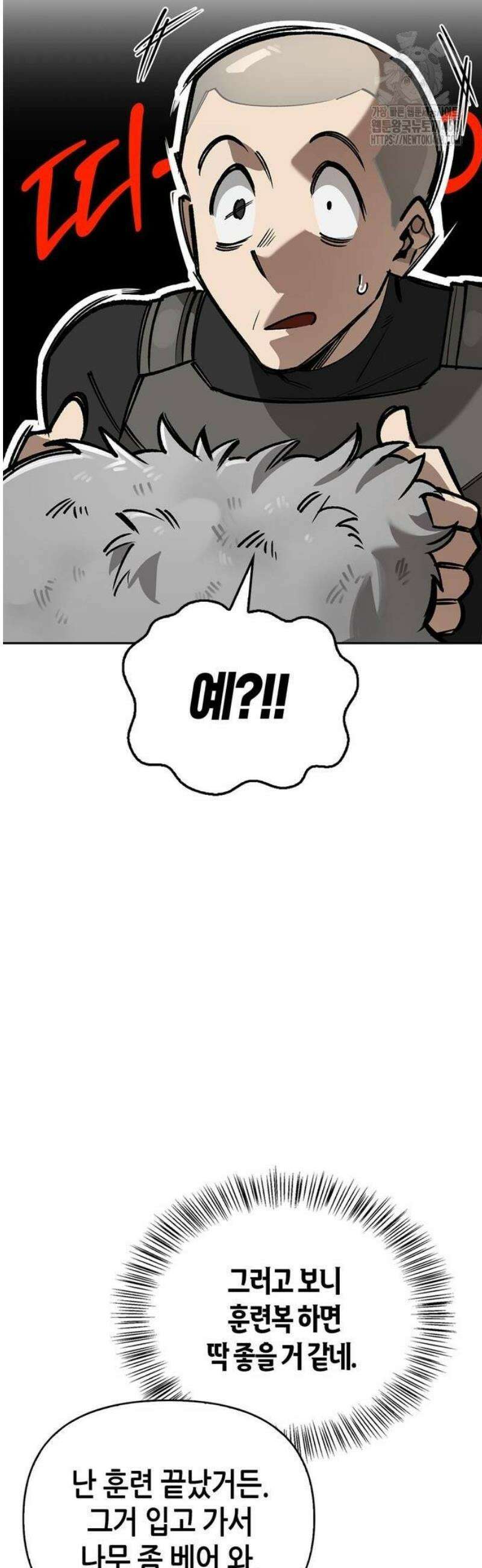 몬스터와 힐링하는 S급 헌터 12화 : 천적 16