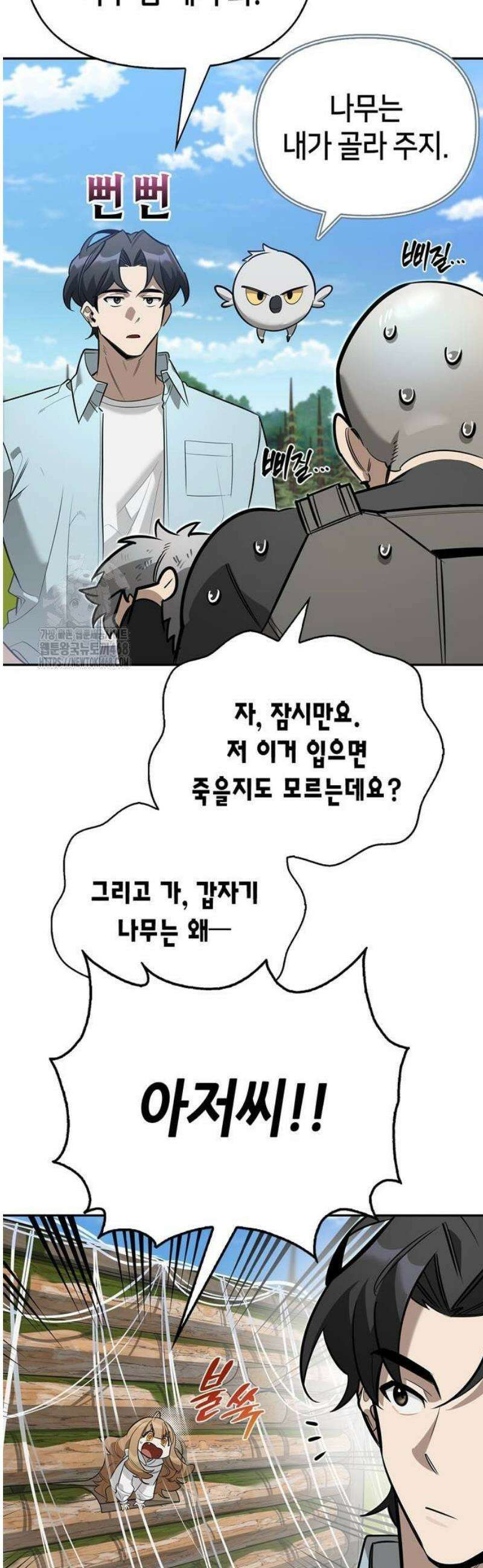 몬스터와 힐링하는 S급 헌터 12화 : 천적 17