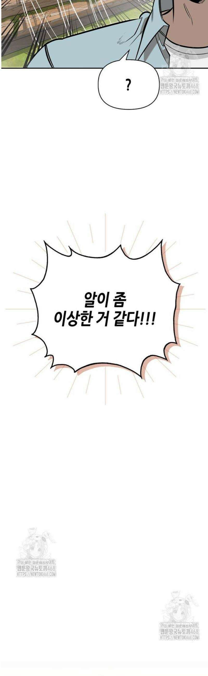 몬스터와 힐링하는 S급 헌터 12화 : 천적 18