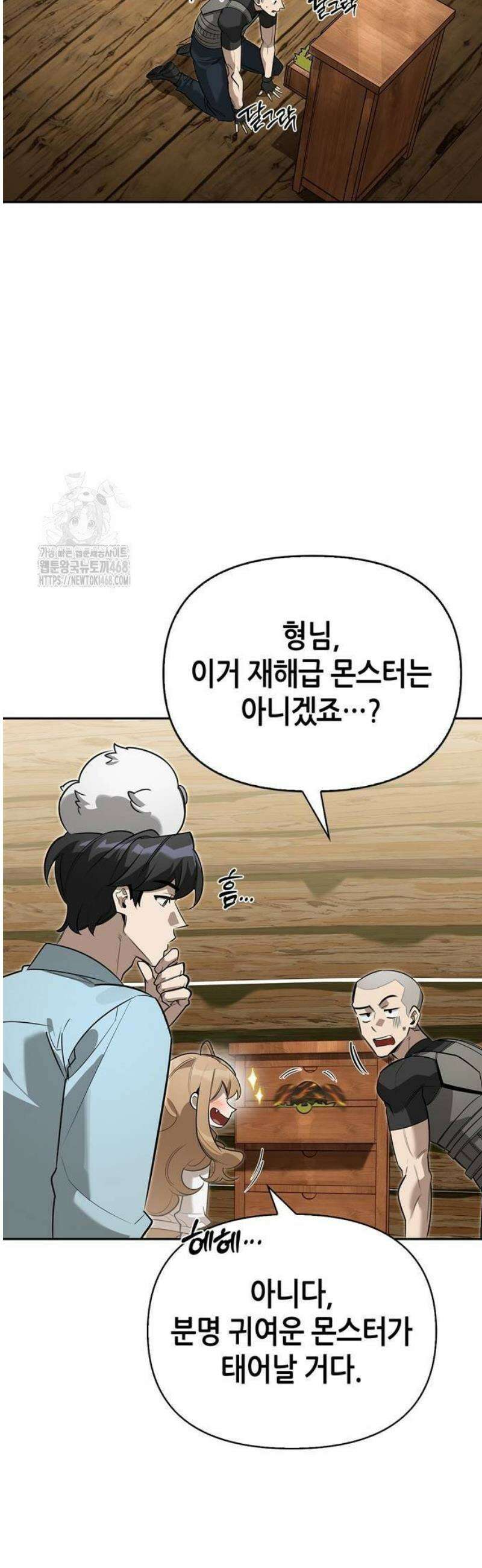 몬스터와 힐링하는 S급 헌터 12화 : 천적 20