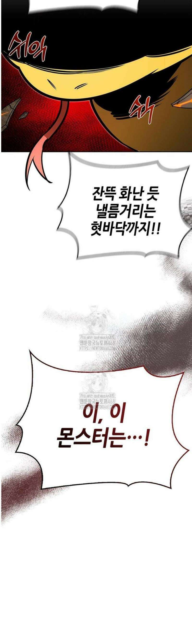 몬스터와 힐링하는 S급 헌터 12화 : 천적 24