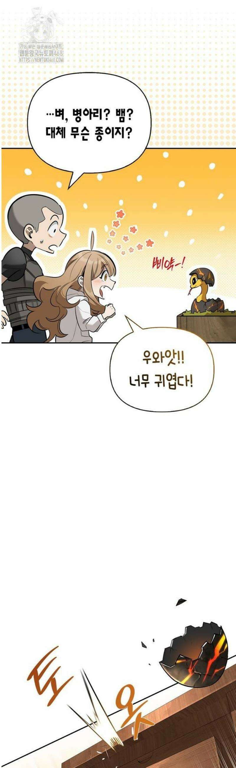 몬스터와 힐링하는 S급 헌터 12화 : 천적 26