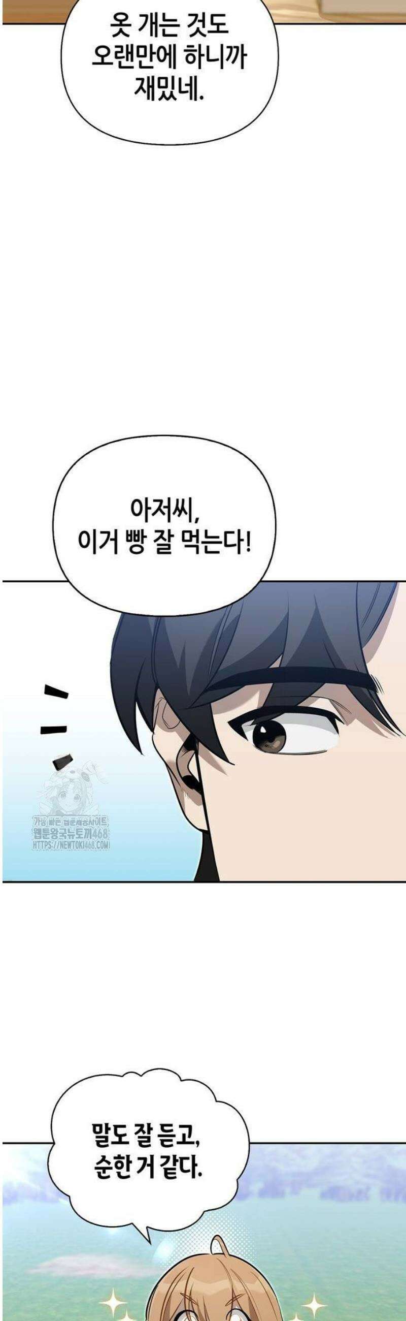 몬스터와 힐링하는 S급 헌터 12화 : 천적 34