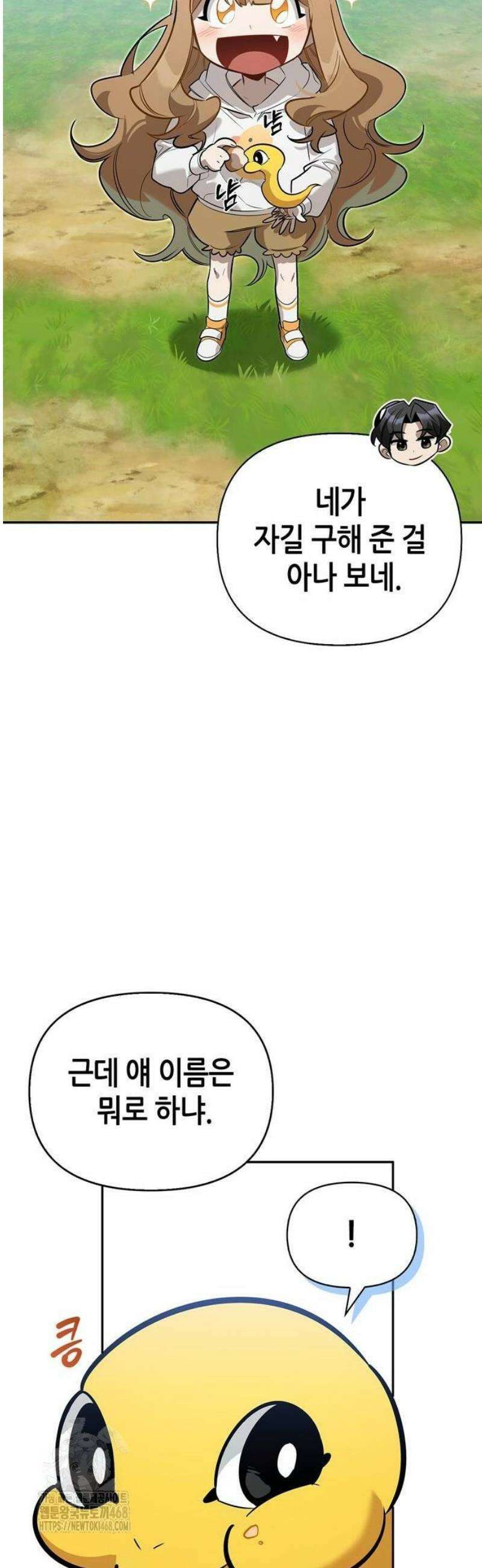몬스터와 힐링하는 S급 헌터 12화 : 천적 35