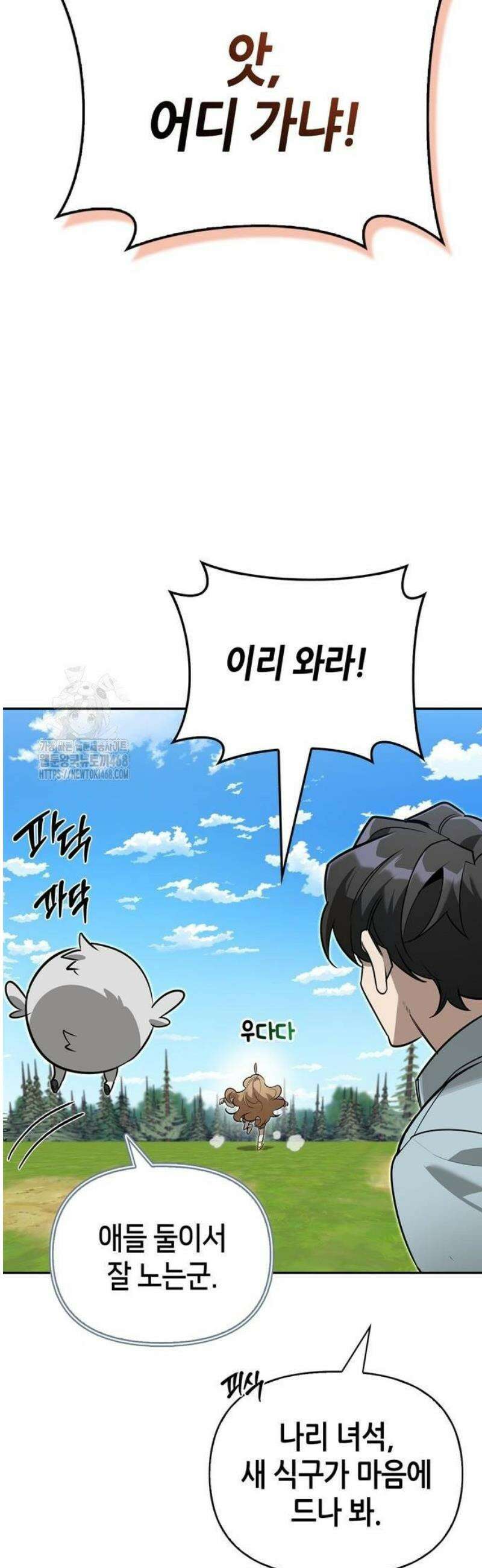 몬스터와 힐링하는 S급 헌터 12화 : 천적 37