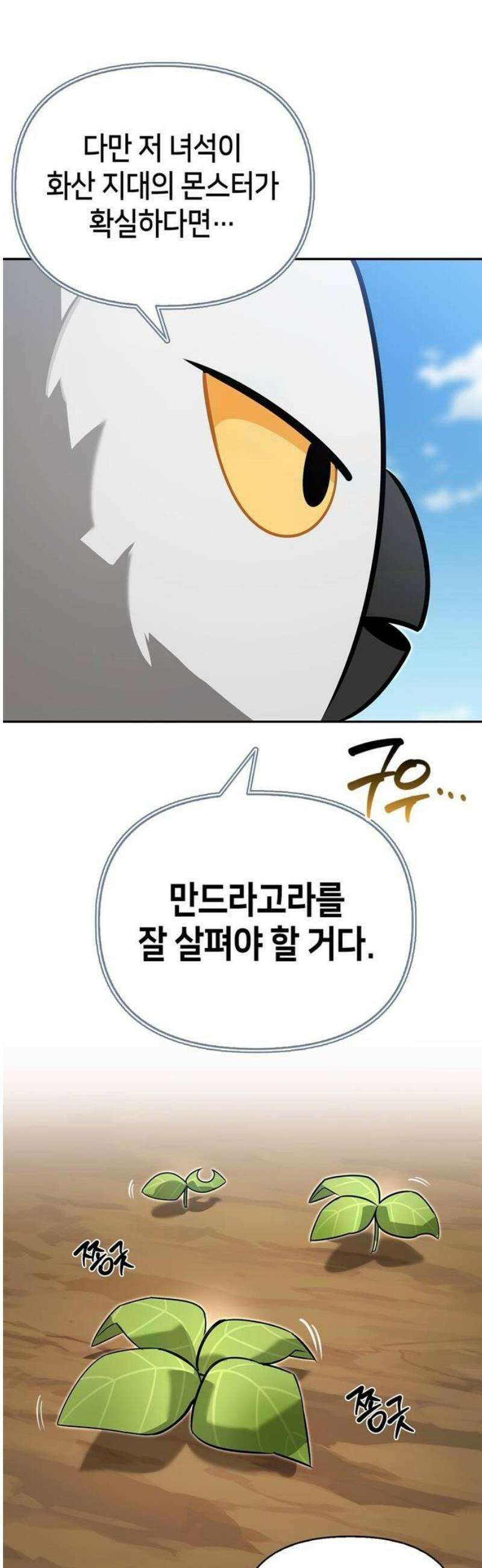 몬스터와 힐링하는 S급 헌터 12화 : 천적 39