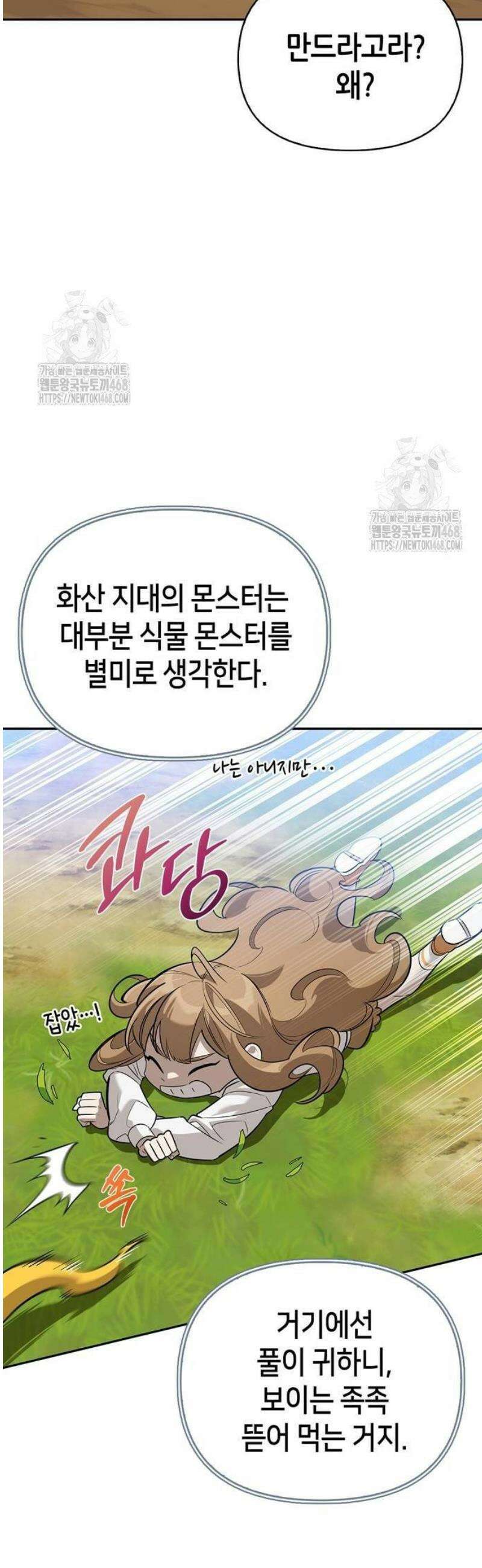 몬스터와 힐링하는 S급 헌터 12화 : 천적 40