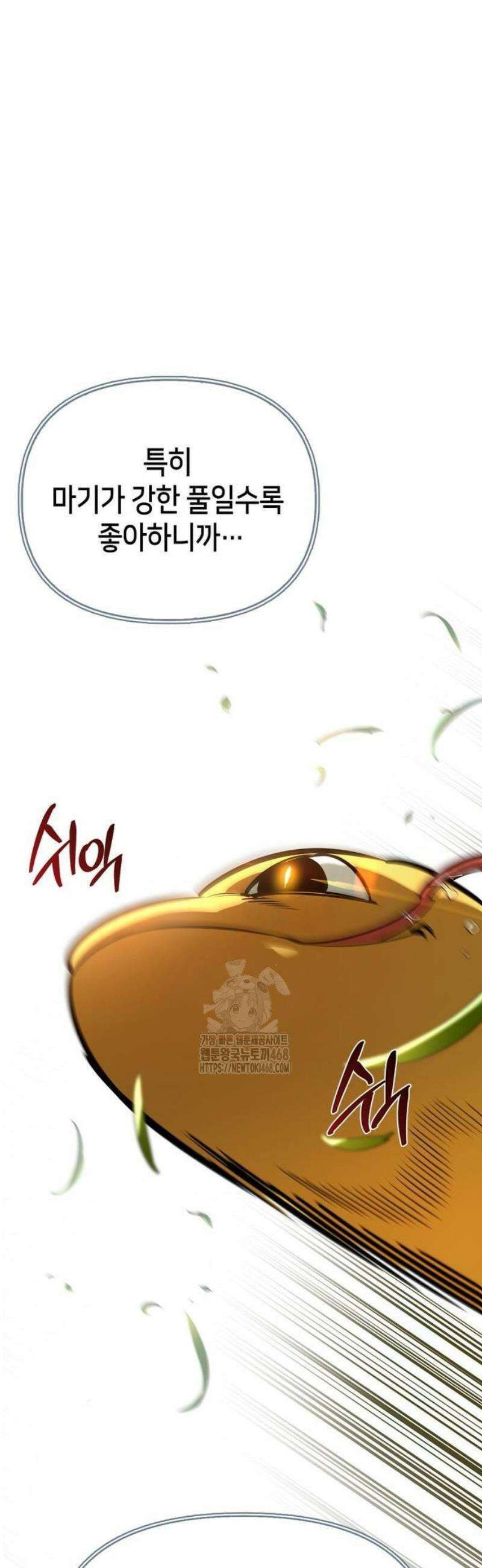 몬스터와 힐링하는 S급 헌터 12화 : 천적 41