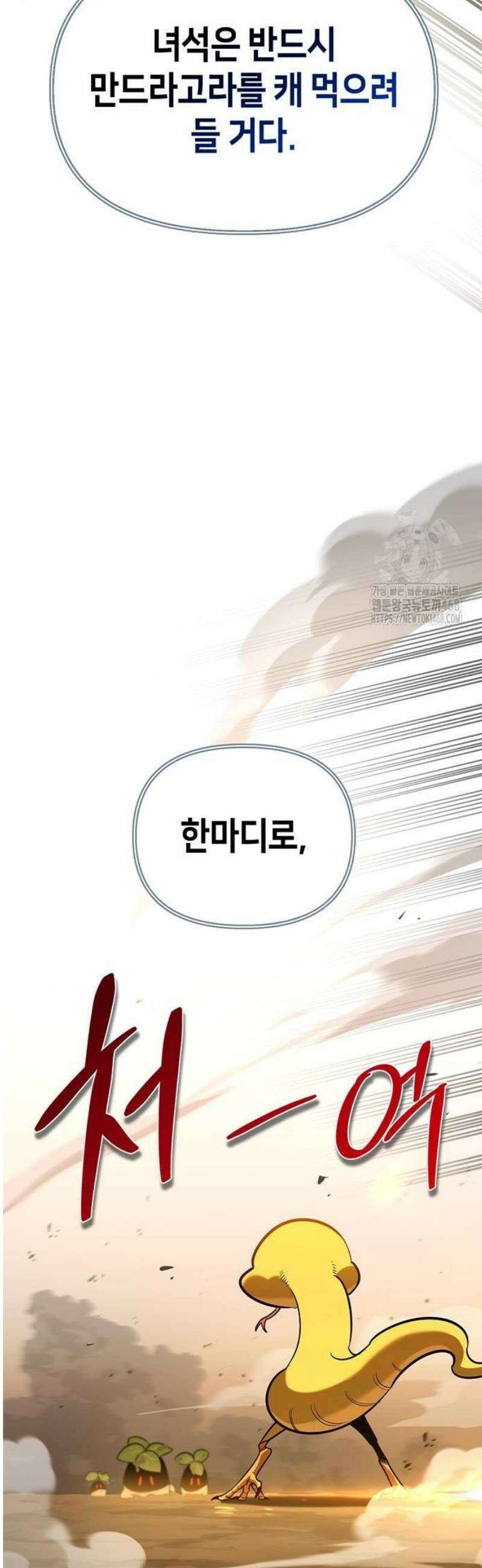 몬스터와 힐링하는 S급 헌터 12화 : 천적 42