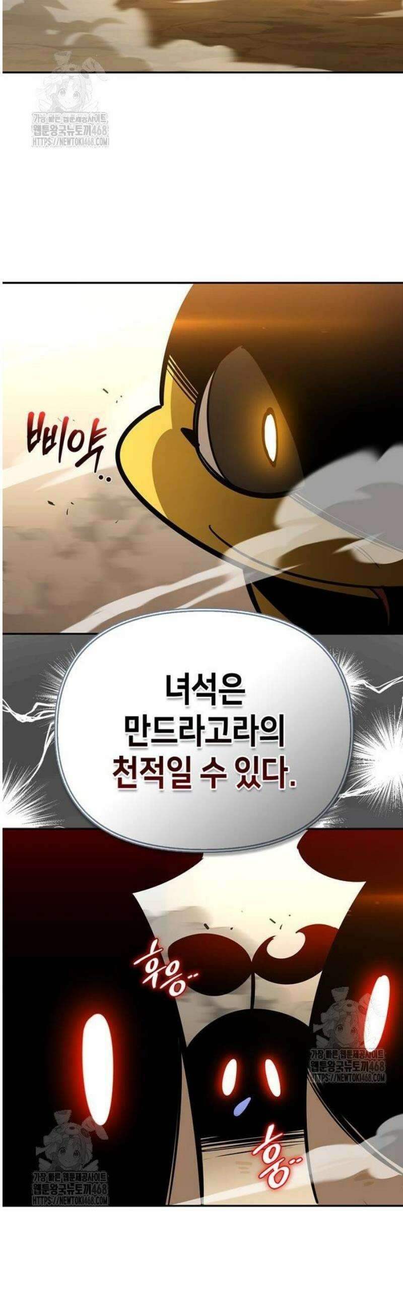 몬스터와 힐링하는 S급 헌터 12화 : 천적 43
