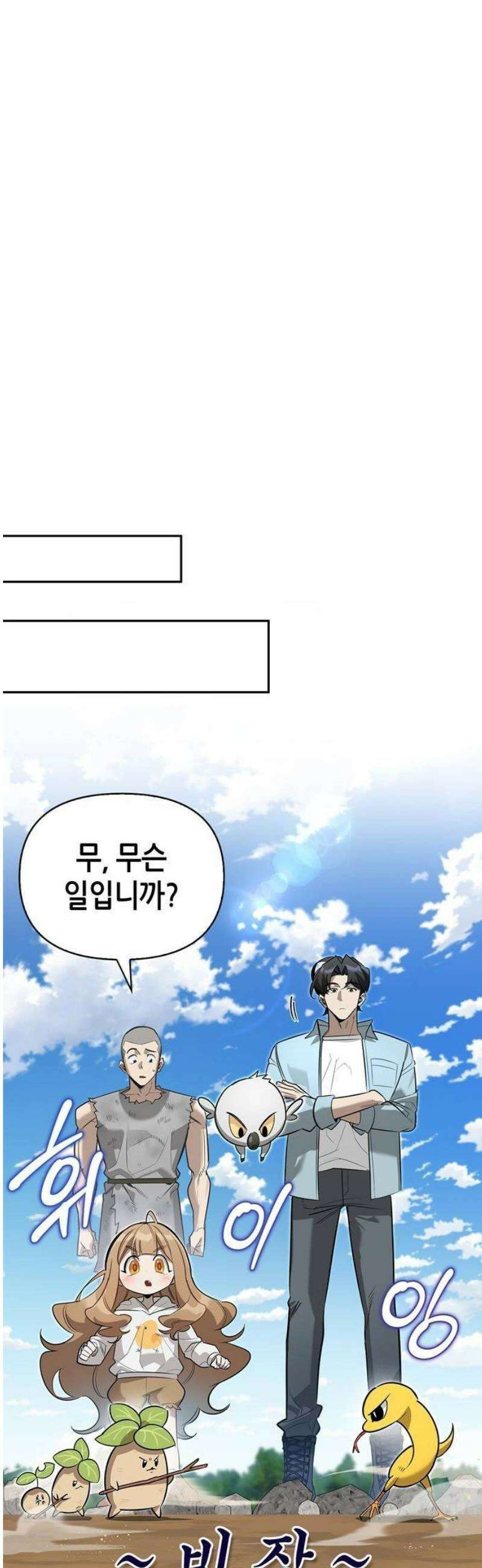 몬스터와 힐링하는 S급 헌터 12화 : 천적 44