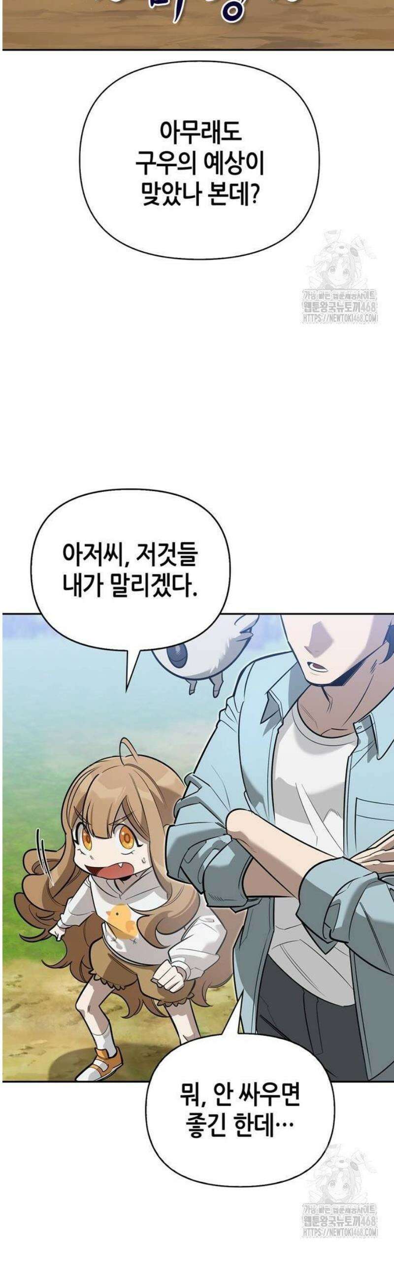 몬스터와 힐링하는 S급 헌터 12화 : 천적 45