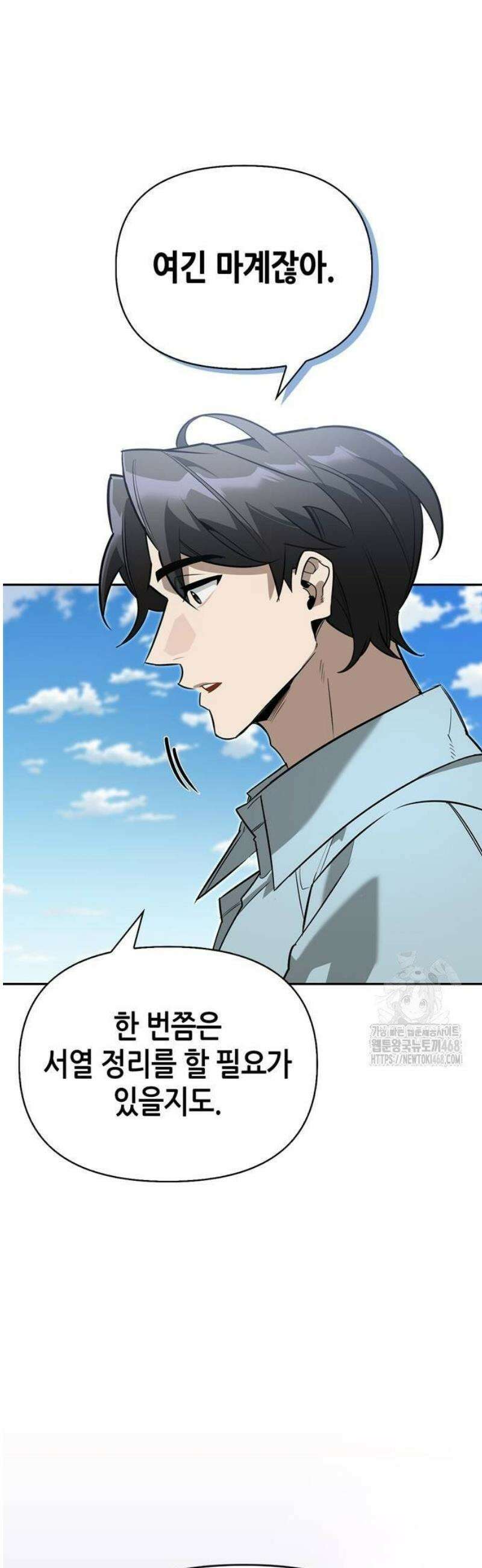 몬스터와 힐링하는 S급 헌터 12화 : 천적 46