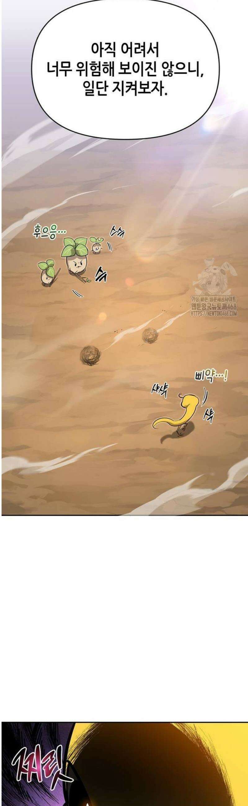 몬스터와 힐링하는 S급 헌터 12화 : 천적 47