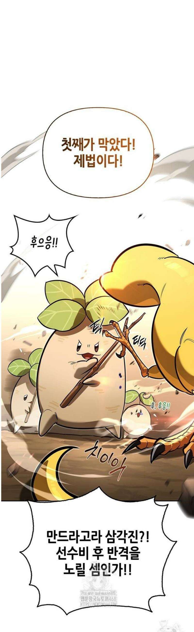 몬스터와 힐링하는 S급 헌터 12화 : 천적 50
