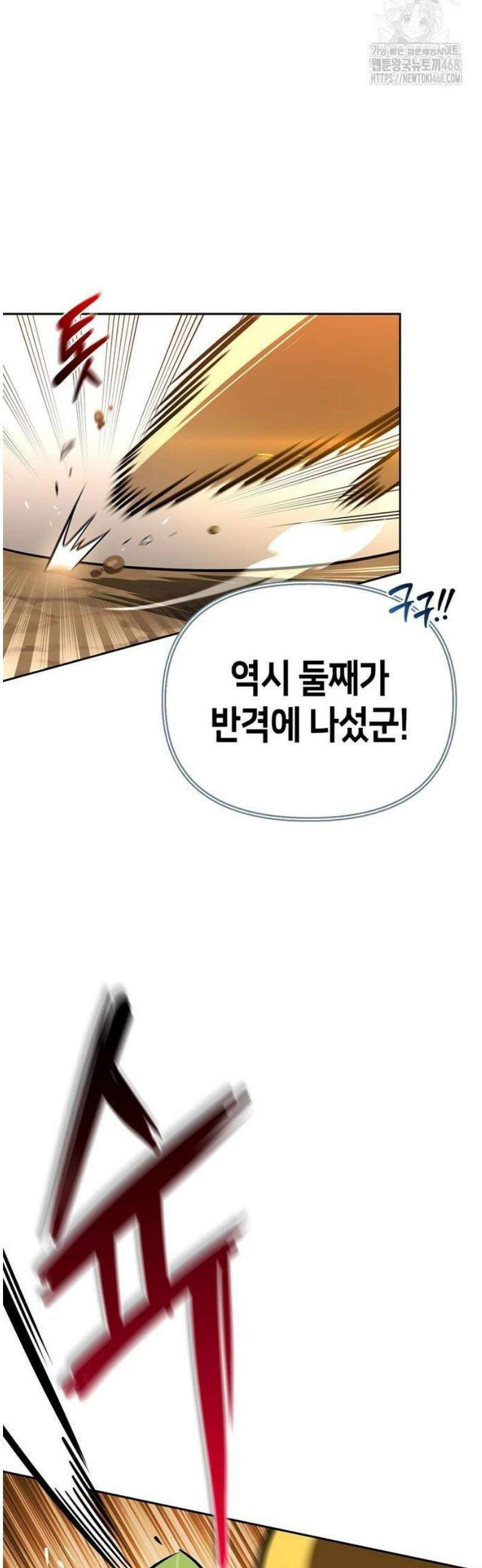 몬스터와 힐링하는 S급 헌터 12화 : 천적 51