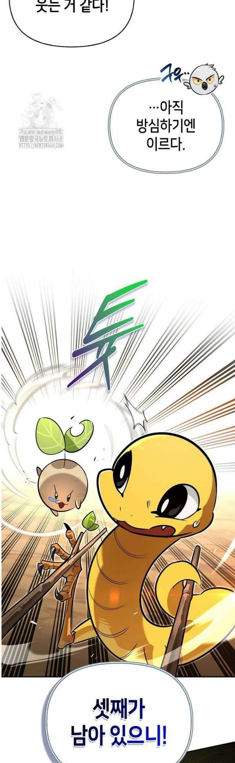 몬스터와 힐링하는 S급 헌터 12화 : 천적 53