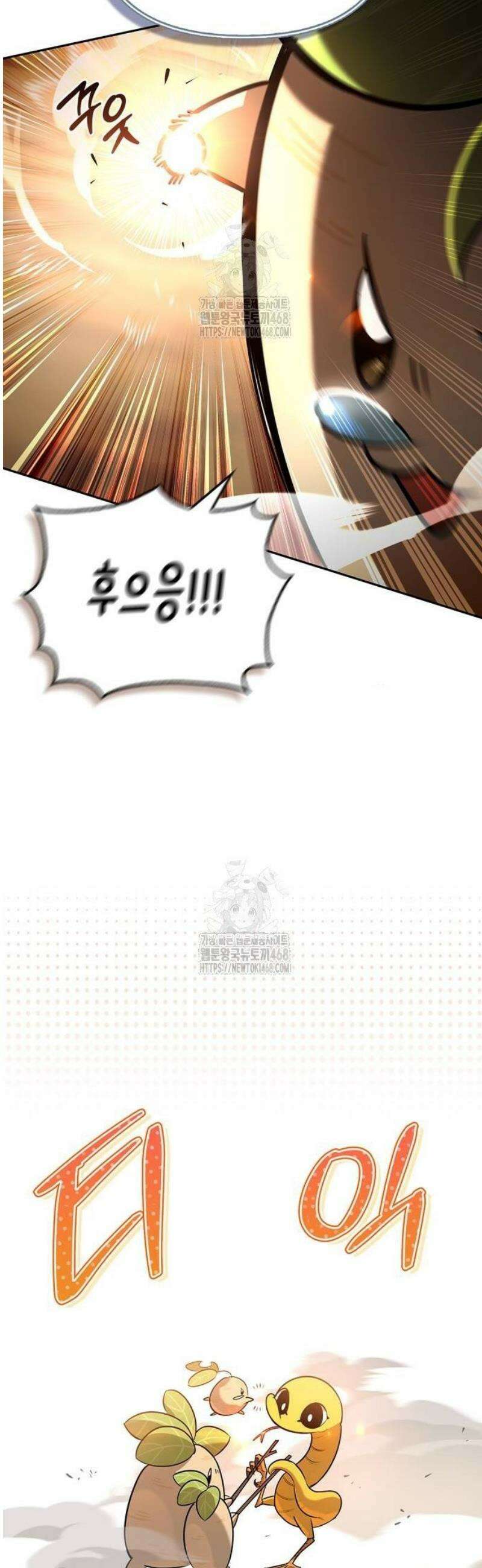 몬스터와 힐링하는 S급 헌터 12화 : 천적 54