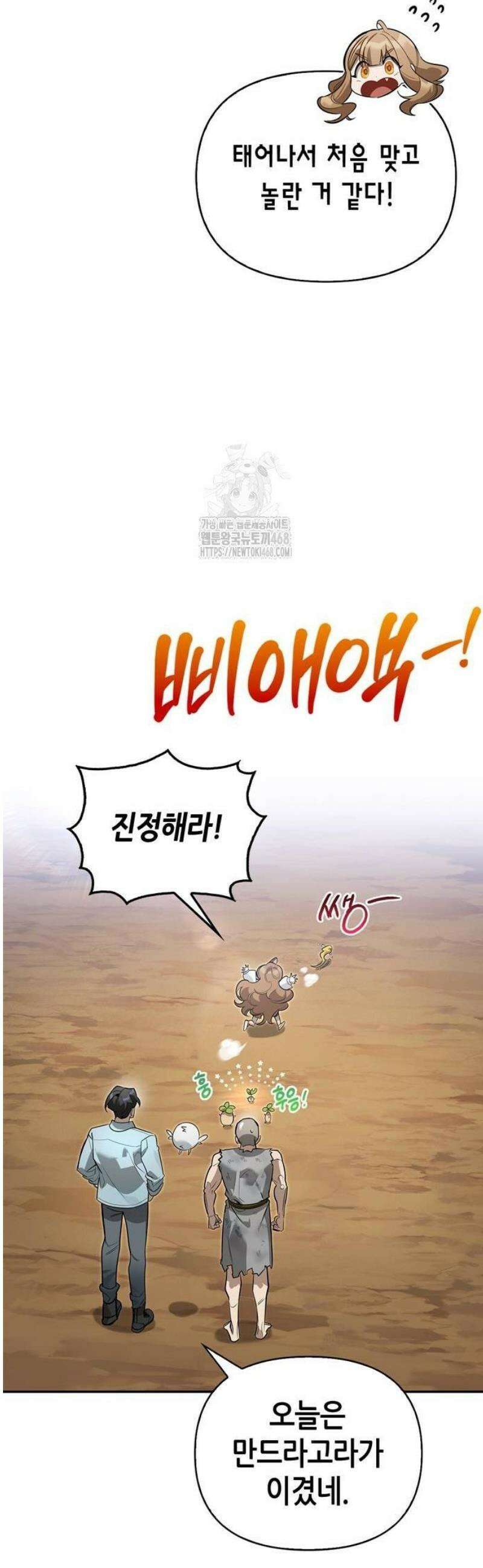 몬스터와 힐링하는 S급 헌터 12화 : 천적 56