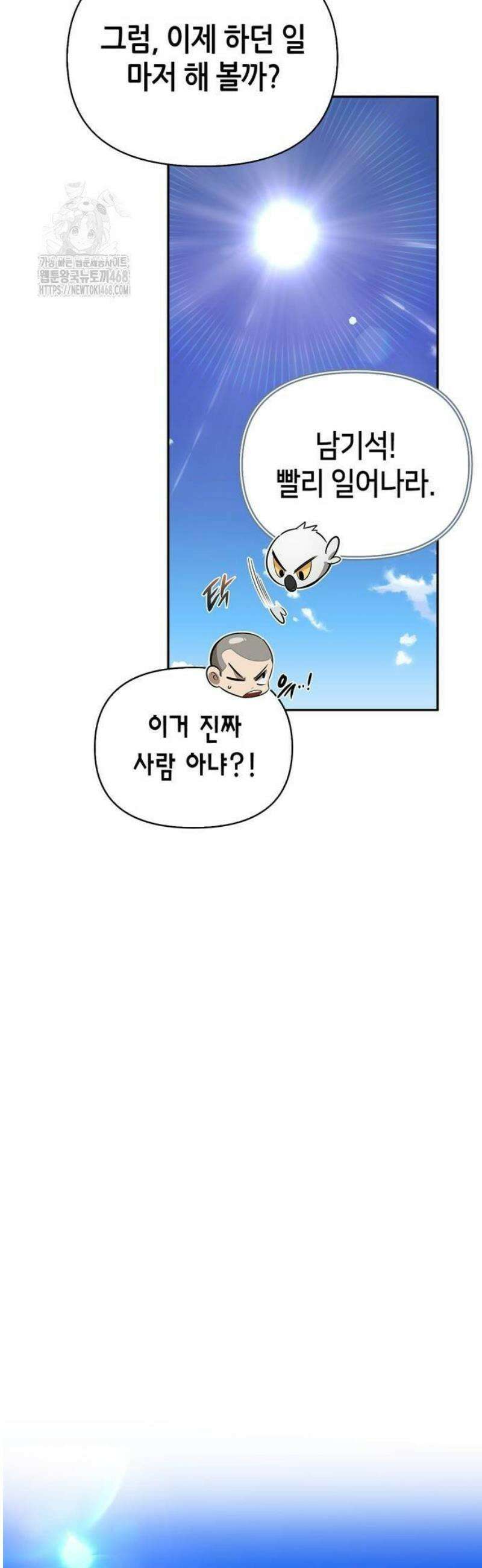 몬스터와 힐링하는 S급 헌터 12화 : 천적 58