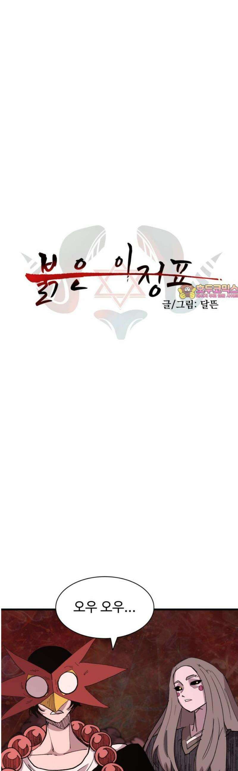 붉은 이정표 147화 관리자 1