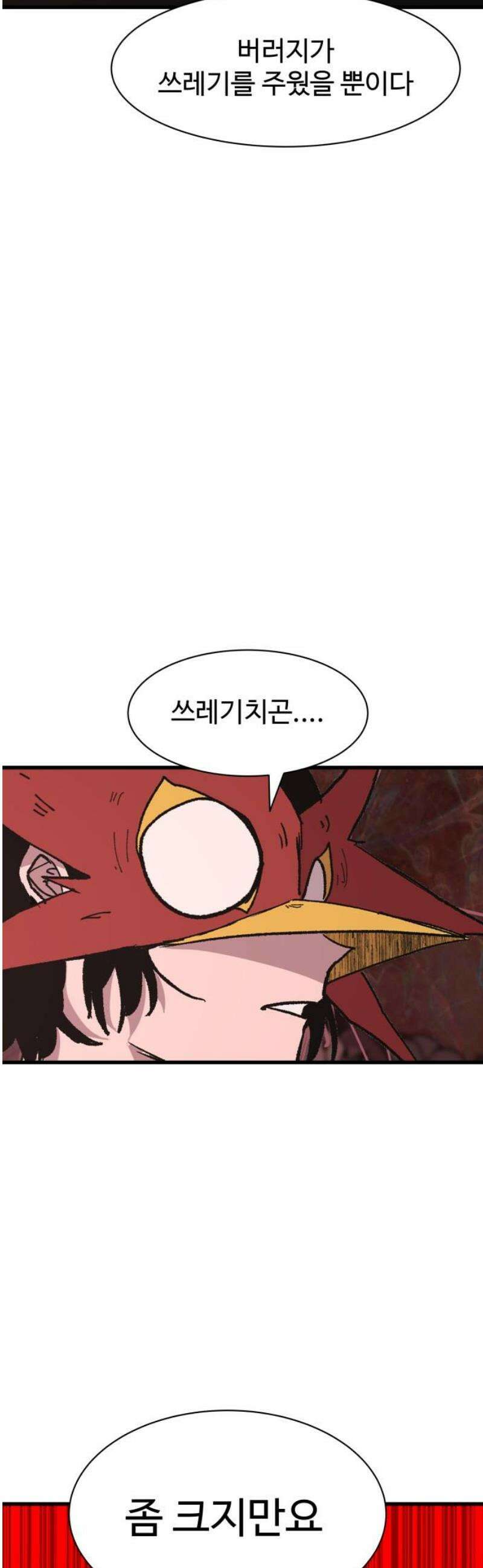 붉은 이정표 147화 관리자 3