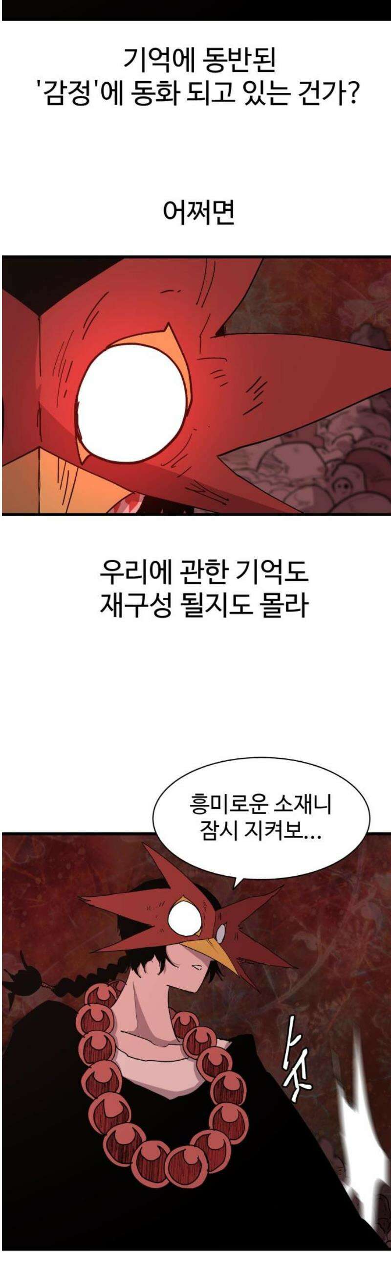붉은 이정표 147화 관리자 8