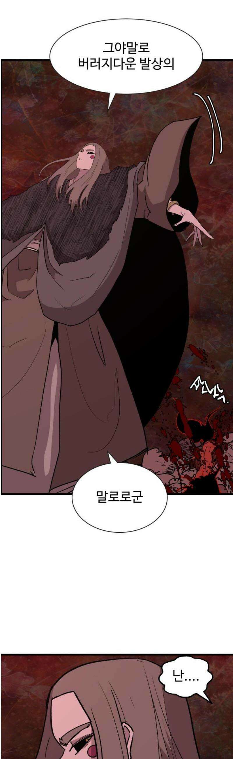 붉은 이정표 147화 관리자 21