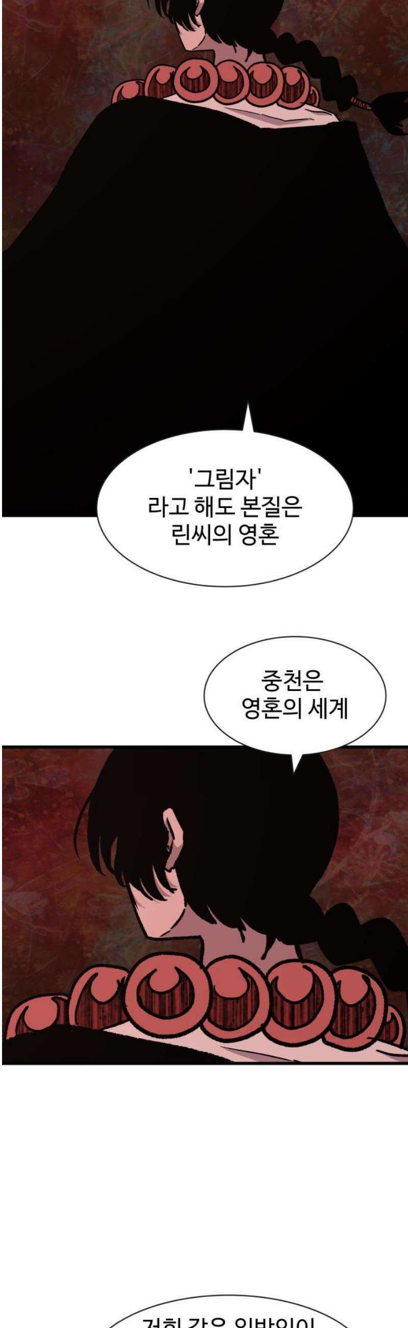 붉은 이정표 147화 관리자 25