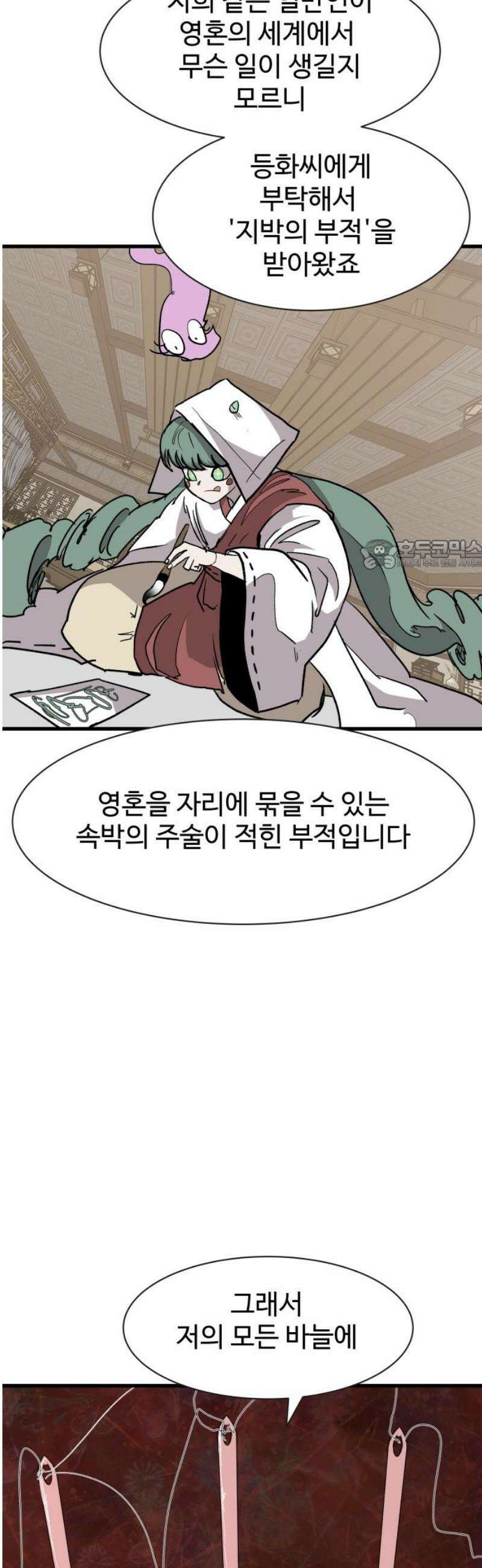 붉은 이정표 147화 관리자 26