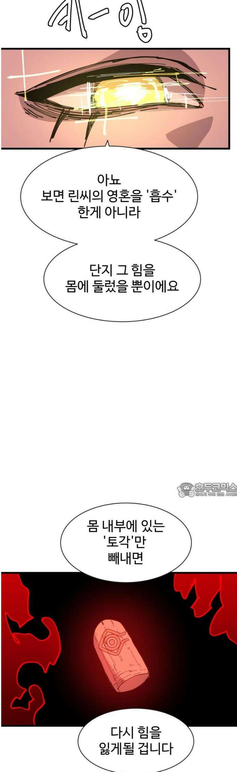 붉은 이정표 147화 관리자 30