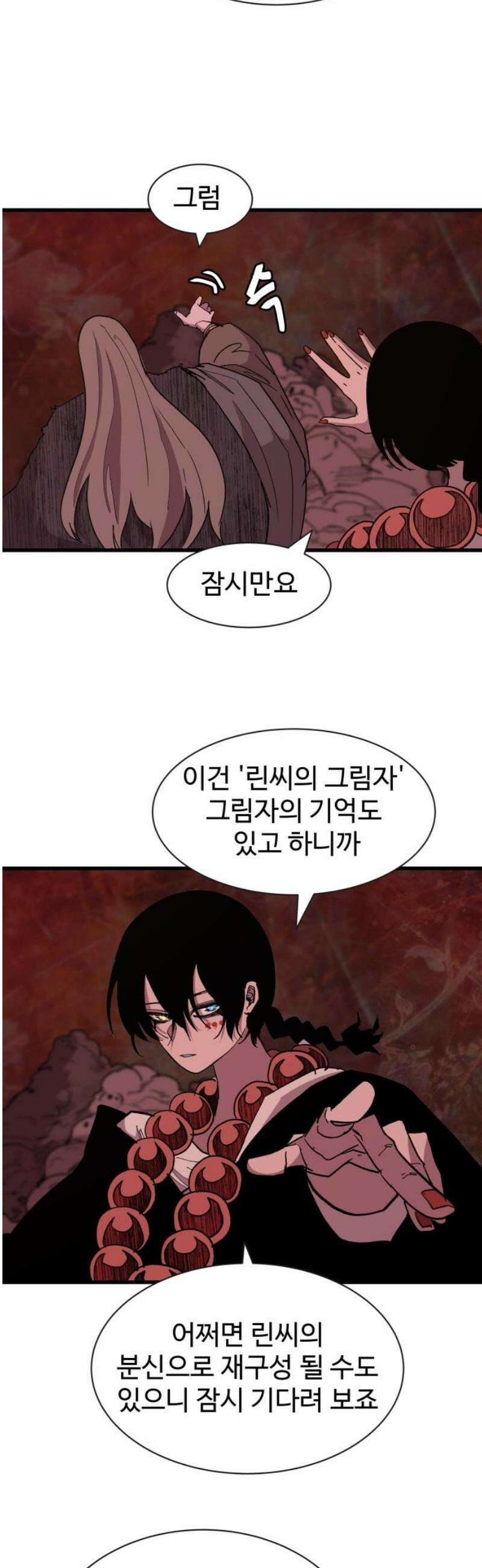 붉은 이정표 147화 관리자 31
