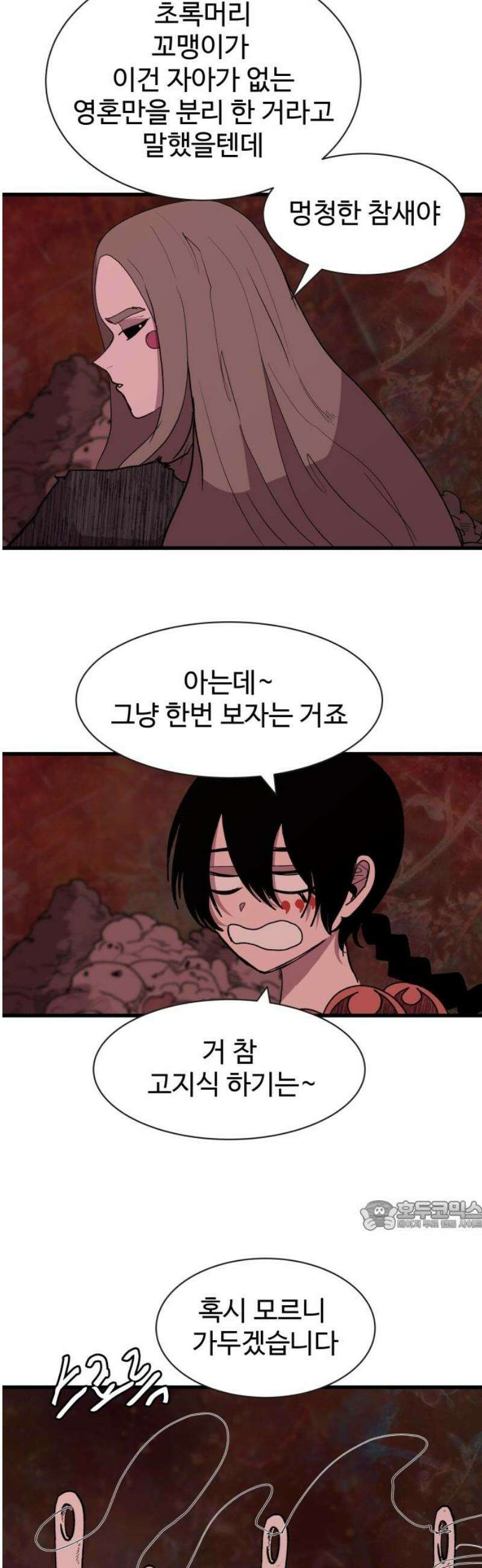 붉은 이정표 147화 관리자 32
