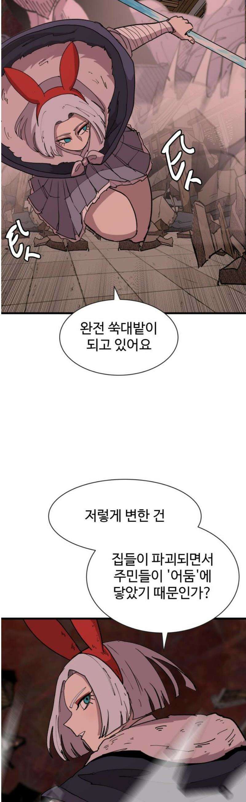 붉은 이정표 147화 관리자 36