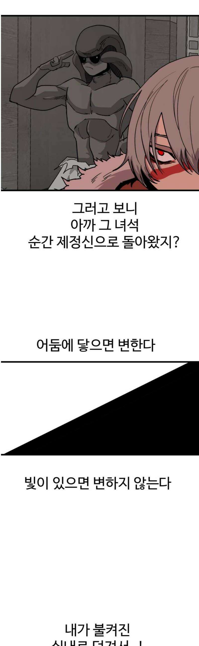 붉은 이정표 147화 관리자 40
