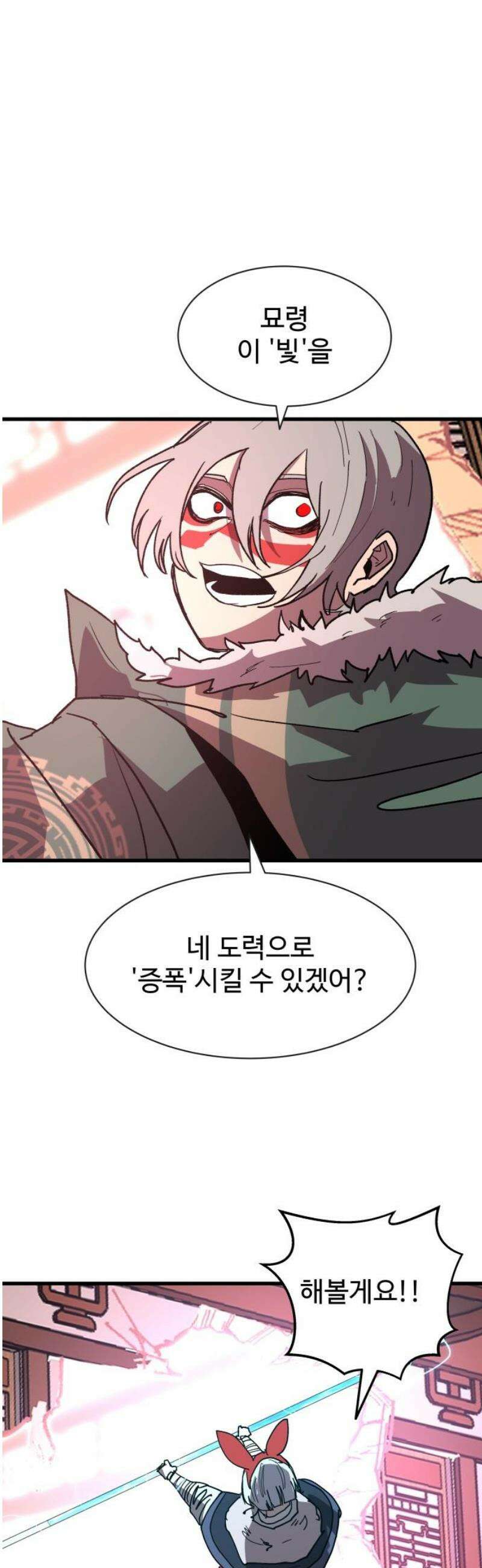 붉은 이정표 147화 관리자 44