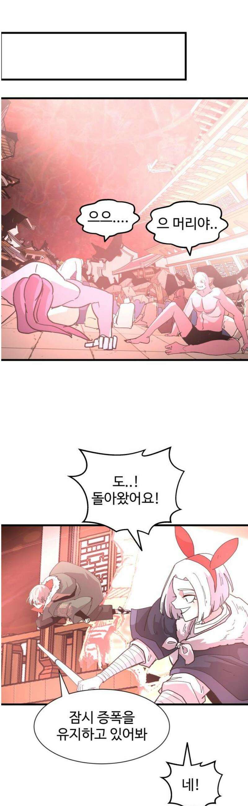 붉은 이정표 147화 관리자 46